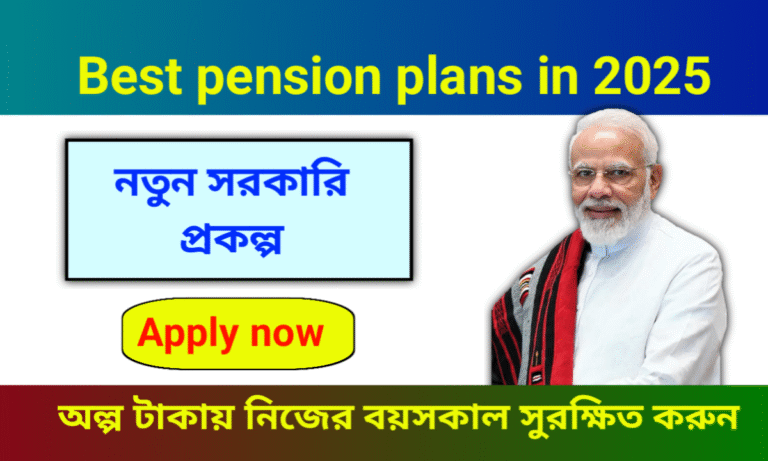 Best pension plans in 2025