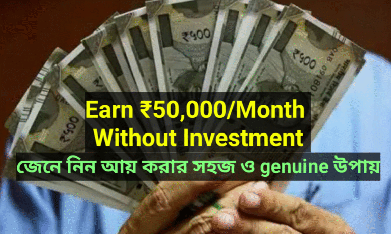 Earn 50000 per Month Without Investment